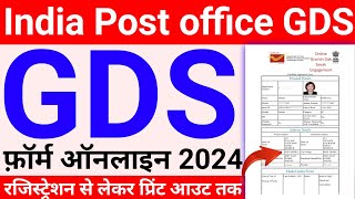 India Post GDS Online From 2024 Kaise Bhare ✅ How To Fill India Post GDS Online From 2024 GDS [upl. by Peltz]