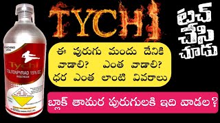 Tychi Insecticide Uses Telugu  Tychi Insecticide Technical  Tychi Insecticide dosage  Tychi Uses [upl. by Ecirrehs444]