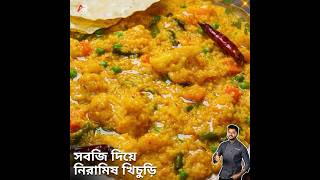 ভেজিটেবল খিচুড়ি রেসিপি  Vegetable Khichuri Recipe  Atanur Rannaghar AtanurRannaghar kichuri [upl. by Anerrol391]