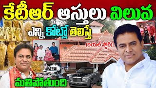 KTR Biography కేటీఆర్ బ‌యోగ్ర‌ఫీ KTR Real Story KTR Political Life Story BRS కేటీఆర్ ప్ర‌స్ధానం [upl. by Odraccir]