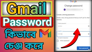 Gmail Password Kivabe Change KoreGmail ID Password Kivabe Change Korbo [upl. by Terej49]