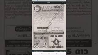 Thai lottery fast paper 162024 [upl. by Rumilly]