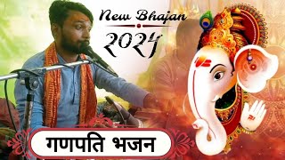 मूसक वाहन वाले गजराज गजानन वाले। गणपति बप्पा भजन संध्या। Ganesh ji ke Bhajan 🚩 new song 2024 [upl. by Lekcar201]