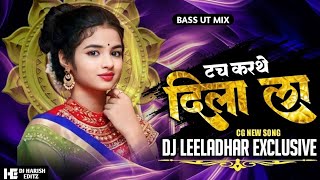 DIL LA TOUCH KARTHE  SHIVANI VAISHNAV  BASS UT MIX DJ LEELADHAR EXCLUSIVE 2K24 [upl. by Eiba]