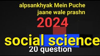 alpsankhyak Mein Puche jaane wale prashn 2024 social science 20 question😃😄😀😀😗😙🤗🤑🤗😚🤪🤑music religion [upl. by Lyndel]