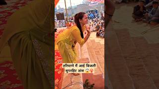 आजतक का सुपरहिट डांस ❤️‍🔥  Haryane Me Aayi Re Bijli Rasiya Dance heartofhind rasiya haryanvisong [upl. by Honig]