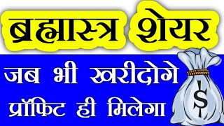 ब्रह्मास्त्र share 🔥 जब भी खरीदोगे प्रॉफिट ही मिलेगा 🔥 Best smallcap stock 🔥 STTAL [upl. by Whitnell]