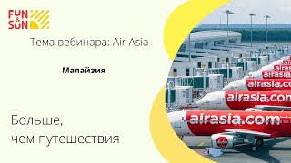 Малайзия на AirAsia [upl. by Apilef567]