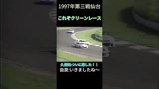 【JGTC】これぞクリーンレース [upl. by Haye]