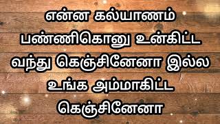 உங்க பையன் என்னடான்னா நான் தான் ஆசைப்பட்டு கல்யாணம் பண்ணது போல பேசுறான் [upl. by Schiffman]