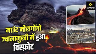 Mount Nyiragongo Volcano Eruption  Current Affairs  UPSC IAS [upl. by Aliab]