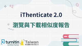 iThenticate 2004瀏覽與下載相似度報告 [upl. by Dredi156]