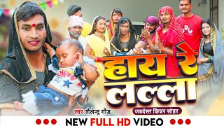 हायरेलल्लातेराजियोरेलल्ला 🤪 new kinnar comedy song Hayrelalla  Shailendra Gaur  sohar [upl. by Belia581]