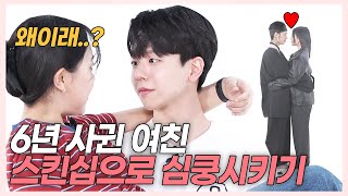 SUB 심쿵주의 남친의 적극 스킨십에 심장 터질뻔한 여친들 석준이가해나르앤나르시한스령령 러비더비 시즌2 EP02 [upl. by Ahsienak1]