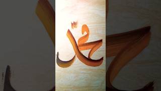 muhammaď name modern arabiccalligraphy arabiccalligraphy arabiccalligraphyart art shorts [upl. by Aniweta346]