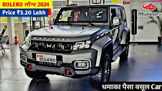 MAHINDRA धमाका कल होगी लॉन्च NEW BOLERO 2025💥 केवल ₹381 लाख से सस्ती 7Seater SUV 37Km माईलेज👌👌👌 [upl. by Skricki]