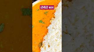 shorts टोमॅटोचा सार  Tomato Saar recipe in marathi  TomatoCurry tomatorasam [upl. by Yrome]