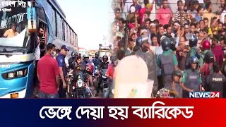 বিভিন্ন স্থান থেকে নিরাপত্তা পরিস্থিতির খবর  LIVE  News24 [upl. by Orelia]