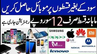 how to buy mobile installment in daraz in Pakistan sohaibteach [upl. by Aehtrod]