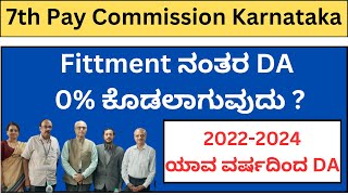 7th Pay Commission Karnataka report 7ನೇ ವೇತನ ಆಯೋಗ ಕರ್ನಾಟಕದ ವರದಿ [upl. by Aeiram]