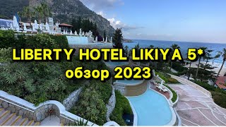 Liberty Hotels Lykia 5Турция Олюдениз [upl. by Kelleher]