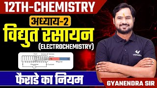 Faradays Law  Electrochemistry  Class 12thJEENEET Chemistry Chapter 2  GK Sir  Hindi Medium [upl. by Allenrac]