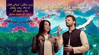 Zeb Bangash Ft  Shamali Afghan  Saad Sultan  Shireen Guftaar Daari [upl. by Nerahs494]