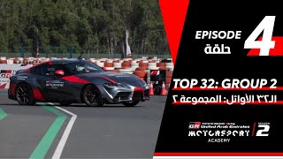 Toyota  Motorsport Academy Episode 4  أكاديمية تويوتا لرياضة السيارات الحلقة الرابعة [upl. by Acinyt]