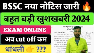 BSSC नया नोटिस जारी 🔥 bssc exam online hogi  bssc exam date update  बिहार ssc इंटर स्तरीय परीक्षा [upl. by Sussna]