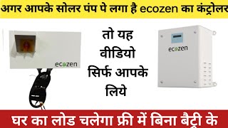 सोलर पम्प से चलायें घर का सारा लोड  Ecozen Solar Pump Controller device solarpump [upl. by Stoneman]