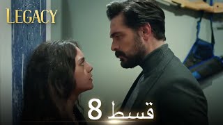 Amanat Legacy  Episode 8  Urdu Dubbed  Season 1 ترک ٹی وی سیریز اردو میں ڈب [upl. by Arber986]