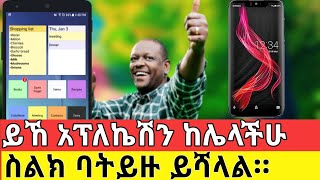 የሁሉም ሰዉ ስልክ ላይ መጥፍት የሌለበት አፕ color note [upl. by Iroak]