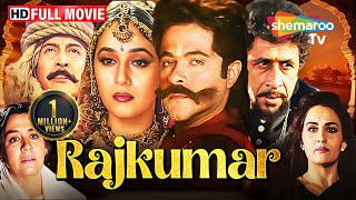 Rajkumar 1996 Anil Kapoor Madhuri Dixit Naseeruddin Shah and Sanjay Mishra shemarootv [upl. by Gokey112]