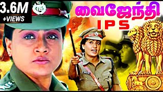 Vijayanthi IPS  வைஜயந்தி IPS  Vijaya Shanthi VinodhArchana In Full Tamil Action Movie [upl. by Ori]