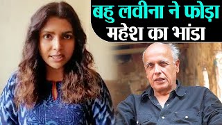 Sushant Singh Case Mahesh Bhatt का भांडा फोड़ा बहु Luviena Lodh ने लगाए बड़े आरोप  Shudh Manoranjan [upl. by Pollux]