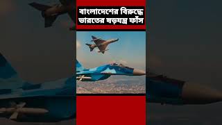 Bangladesh Air Force ✈ Biman Bangladesh Airlines Dhaka airport india [upl. by Conny12]