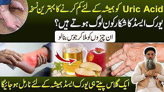 Uric Acid Ka Ilaj  Uric Acid Ka Desi Ilaj  Uric Acid Ka Ilaj Tib e Nabvi  Dr Sharafat Ali 2024 [upl. by Ylra]