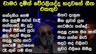 Chamara Damith Weraliyadda Best Song Collection  Best Sinhala Old Songs Collection  SL Evoke Music [upl. by Aalst]