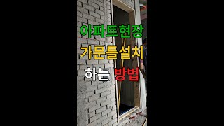 50년 목수가 아파트현장 가문틀 설치하는 방법  현장실무 woodworking diy 목공 가문틀설치 [upl. by Bringhurst]