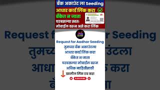 Link Aadhaar with bank account  Aadhar Bank seeding  Aadhar card DBT link dbtlink [upl. by Kilian]