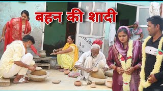 बहन की शादी haryanvi natak episode comdey parivarik Reena Balhara and Mukesh Sain [upl. by Dielle]