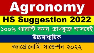 Agronomy Suggestion 2022 HSউচ্চমাধ্যমিক অ্যাগ্রোনোমি সাজেশন ২০২২১০০ গ্যারান্টি কমন চোখবুজে আসবেই [upl. by Ryun]