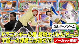 ＤＢ芸人！ボードゲーム部！ＤＢすごろく編！ その２ [upl. by Aetnahs]