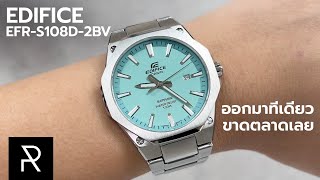 สีใหม่ยังน่าซื้ออยู่ไหม Casio Edifice EFRS108D2BV [upl. by Korman]