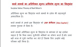 अतिरिक्त मूल्य का सिद्धांत  अधिशेष मूल्य का सिद्धांत  Surplus Value Theory  कार्ल मार्क्स [upl. by Auot]