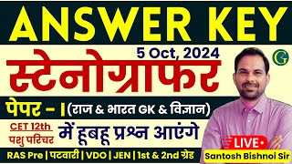 Stenographer Answer Key 2024  Stenographer Paper 1st Answer Key  Raj amp India GK amp GS  Bishnoi Sir [upl. by Moht]