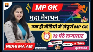 MP GK का महायज्ञ  एक ही वीडियो में संपूर्ण मध्यप्रदेश🔥 [upl. by Ada78]