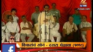 Zee24Taas balasaheb thackeray dasara special [upl. by Petromilli]