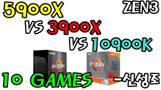 5900X VS 3900X VS 10900K  RTX 3080  10 GAMES  신성조 [upl. by Leunammi15]