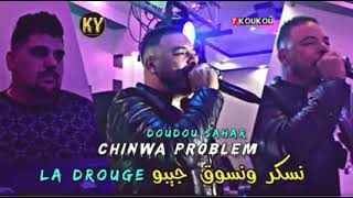 Chinwa problème 2022Nasker Wnsougنسكر saharالاغنية التي يبحث عنهااصحاب Avec Doudouونسوق [upl. by Aniaz816]